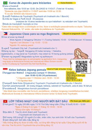 はじめての日本語教室チラシ（うら）